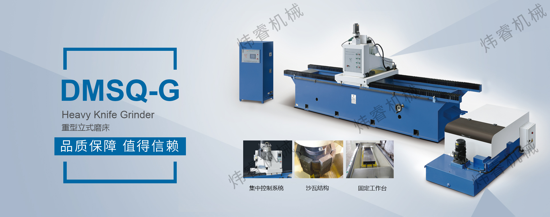 工具磨床-木工工具磨床-專用龍門磨床- 溫州市煒睿機(jī)械有限公司
